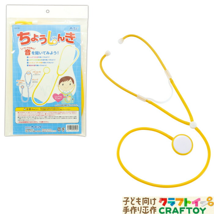 楽天市場 ちゃんと聞こえる おもちゃの聴診器 ピンク ブラック 聴診器 おもちゃ ナース 聴診器 コスプレ ドクター ハロウィン 変装 仮装 変装グッツ お医者さんごっこ 医者 看護婦 ごっこ遊び おもちゃ 小道具 子ども用 大人 小物 おままごと 遊び 女の子 男の子