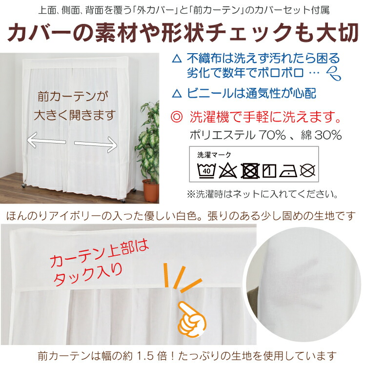 洗えるカバー