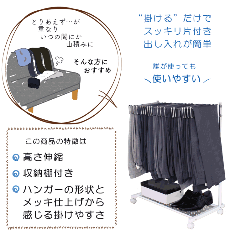 棚付き伸縮スラックスハンガーラック本掛 収納 押入れ 収納 クローゼット 高さ伸縮 ズボン ボトムス パンツハンガー ボトムス スラックス収納 押入れ トラウザーズ スカート ワイドパンツ キャスター付 スイング 送料無料 川口工器株式会社 Online Shop棚付き