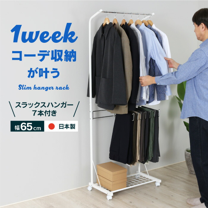 楽天市場】国産 スリム ハンガーラック スラックスハンガー 付き 燕