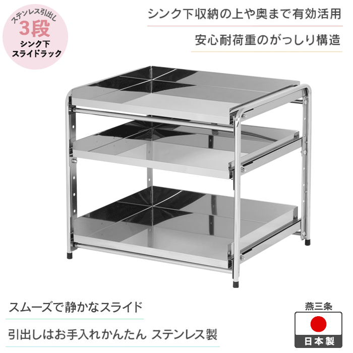 【美品】キッチン下 スライドラック 3段 燕三条 YK-06 Amazon.co.jp: 川口工器 シンク下 スライドラック 日本製 (幅