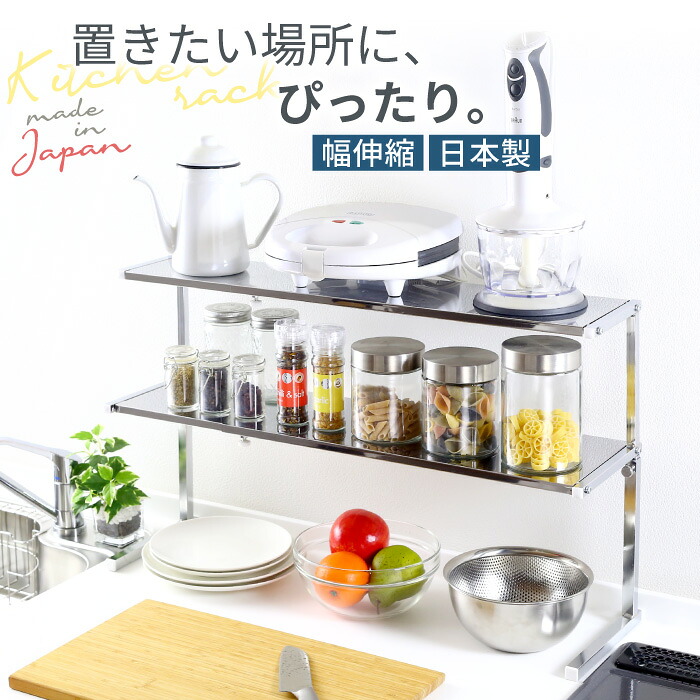 ステンレス 棚 カウンターラック キッチン 収納 スパイスラック 調味料ラック キッチン収納 カウンター上収納 コンロ奥ラック スリムラック キッチンラック 隙間収納 伸縮ラック ラック 伸縮 おしゃれ 日本製 川口工器|kawako online 店