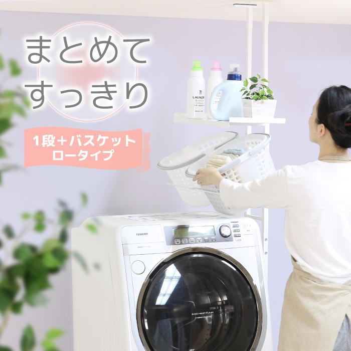 ⭐︎未開封⭐︎ 突っ張り洗濯ラック　ロータイプ 楽天市場】[400円クーポン配布中]【1年保証&当店限定特典付