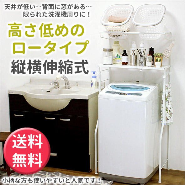 ロータイプ ランドリーラック 棚 1段 バスケット付 ランドリーバスケット ランドリー収納 洗濯機ラック 伸縮 低い コンパクト ランドリー 収納 白 高さ調節 川口工器 Napierprison Com