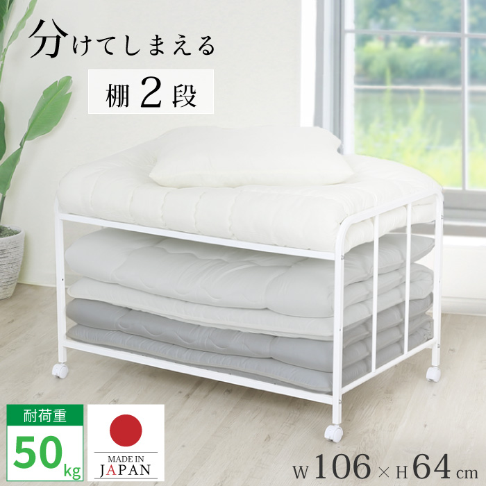 布団 収納 ラック 頑丈 ロータイプ 棚 2段 ふとん収納 ふとん ラック 布団 収納 ラック 押入れ 整理棚 ふとん 収納 布団 ラック 布団 干し 整理棚 すのこ 隙間収納 清潔 押入れ収納 キャスター 引き出し 日本製 川口工器
