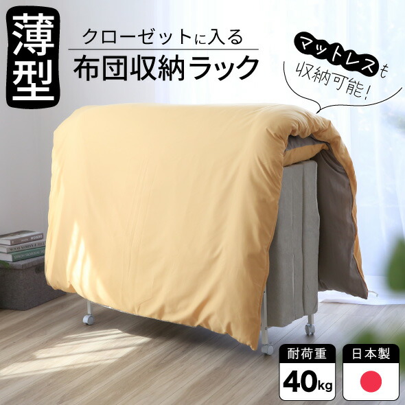 布団 納める 仕合わせ 手ごわい [ 押し入れに入る薄型腹積もり ] ふとん 納める マットレス 押し入れ 取り片付ける棚 布団干し 室内 キャスター付き添い人 高役立つことマットレス 敷布団 納める 立てる シングル 御機嫌手合い 1人 手押し車 日本製 貨物輸送無料 川口工器