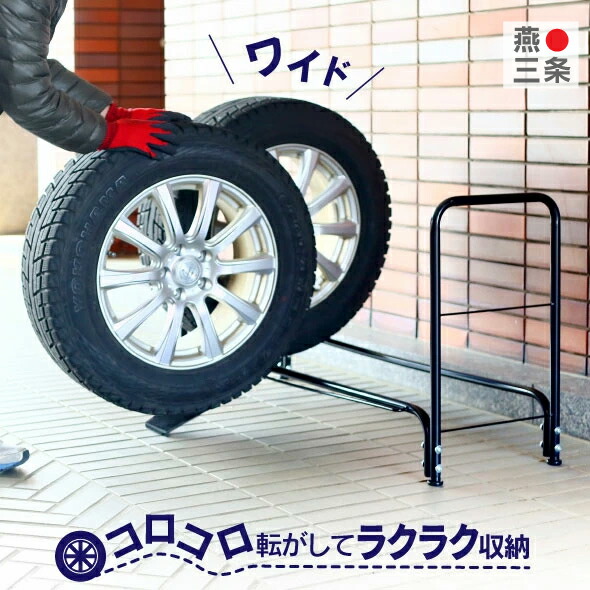 スロープ付き タイヤ収納ラック ワイド 燕三条製 タイヤラック 車用品 丈夫 タイヤ収納 Rv タイヤスタンド ワイド 冬タイヤ 幅広 4本 タイヤ 収納 保管 冬タイヤ 夏タイヤ 倉庫 スタッドレス しっかり 長持ち 日本製 頑丈 丈夫 ガレージ 物置き 川口工器 送料無料