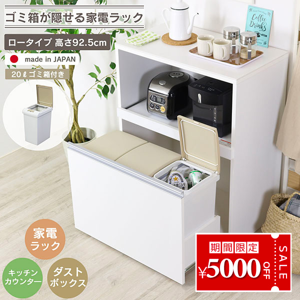 【11日1:59まで50%OFF】 人工マーブル天板 家電仕合わせ 置き目手合い 砂ぼこりボックス席 付き添い人 日本製（ 遣っ付ける品 領域台 領域仕合わせ 勝手もとカウンタ 家電納める仕合わせ 紙くずかご 紙くずかご ペール付 カテゴリー化 木製 やり方台 勝手もと仕合わせ 横すべり 白 白いこと 日本製 貨物輸送無料 ）