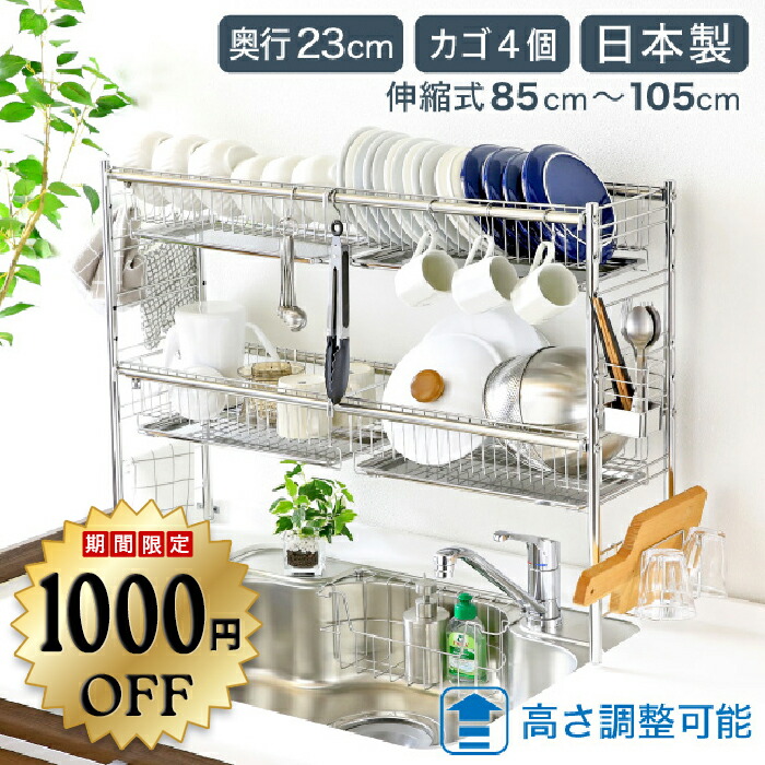 楽天市場】シンク上 伸縮式 システム 水切りラック 2段 楽天市場】シンク上 伸縮式 システム 水切りラック 2段