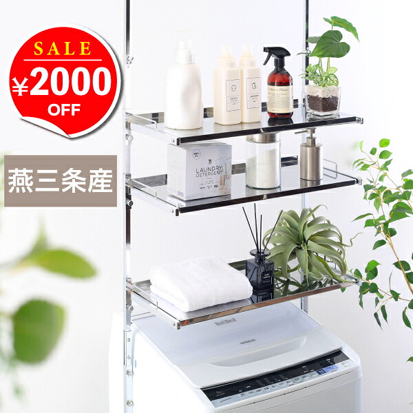 【11日10時まで3000円OFF】 ランドリー仕合わせ 突っ張り ステンレス鋼棚 3段 日本製 燕三条 川口工器 か細い しろがね色 分かりやすい 今めかしい 縦型 床 段差相応う 幅 伸縮 ランドリー納める 洗い濯ぎ機 仕合わせ 雨合羽食パン つっぱり 段差 細長い切口
