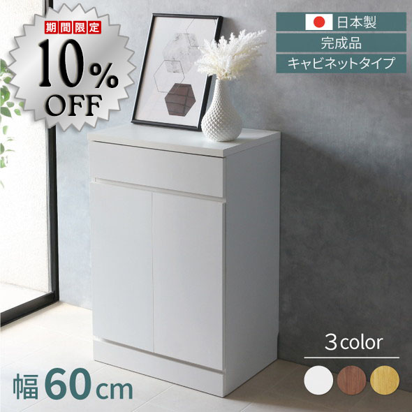 【11日1:59まで10%OFF】 日本製 押し込み 幅60 研ぎ澄ます品 リビングゲーム盤 傍えゲーム盤 白 赤銅色 自然的 モビール棚 リビング納める 木製 納める棚 納める 棚 調度品 扉付き添い人 抽き出し 精神的な統合不必要 テレビ受像機台 電話を掛ける台 ファクシミリ台 手元供養 今めかしい 壁面納める 国産 川口工器
