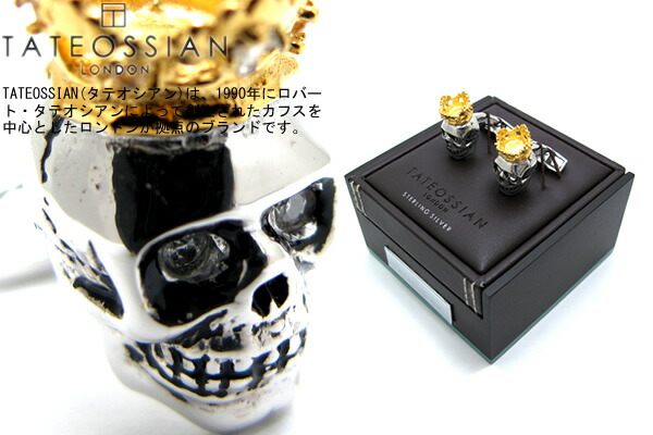 【継続期間制限事項ﾎﾟｲﾝﾄ10倍】TATEOSSIAN タテオシアン SILVER SKULL KINGS CUFFLINKS 帯状髪飾りスカル折り返し 【カフスリンク カフリンクス】【ブランド名】