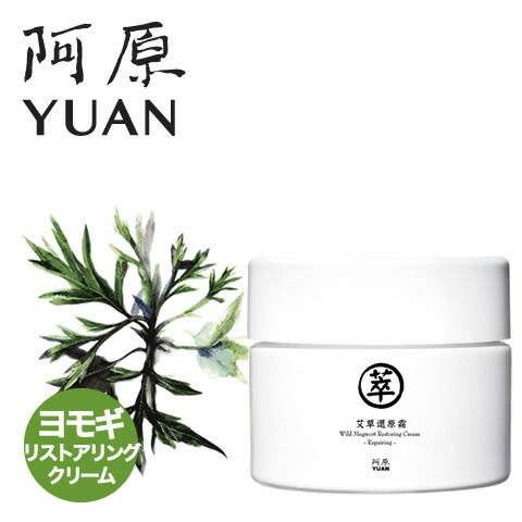 楽天市場】阿原/YUAN(ユアン) ヨモギクレンジングミルク 艾草