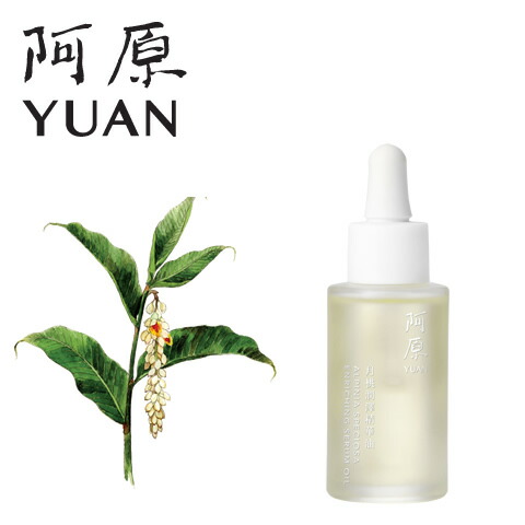 新商品 ゲットウエンリッチングセラムオイル 月桃潤澤精華油30mL スキンケア 台湾コスメ オイル 美容オイル しっとり 潤い ハーブ 植物由来