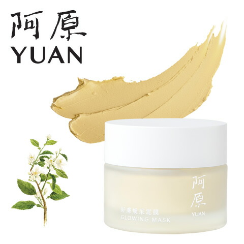 楽天市場】阿原/YUAN(ユアン) グローイング クレイマスク 好膚煥