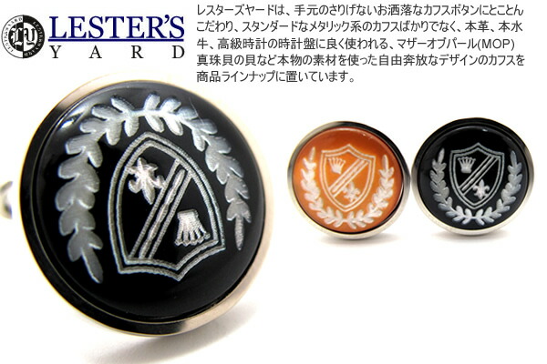LESTER'S YARD レスターズヤード EMBLEM CUFFLINKS エンブレムカフス【当店オリジナルブランド】【送料無料】【カフスボタン　カフリンクス】【ブランド】 父の日