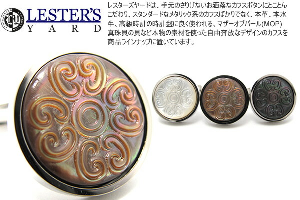 楽天市場】LESTER'S YARD レスターズヤード SHELL CROWN CUFFLINKS 楽天市場】LESTER'S YARD レスターズヤード SHELL CROWN CUFFLINKS