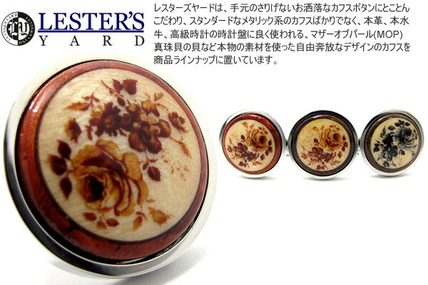 LESTER'S YARD レスターズヤード ROSE WOOD CUFFLINKS ローズウッドカフス【当店オリジナルブランド】【送料無料】【カフスボタン　カフリンクス】【ブランド】 父の日 7,524円