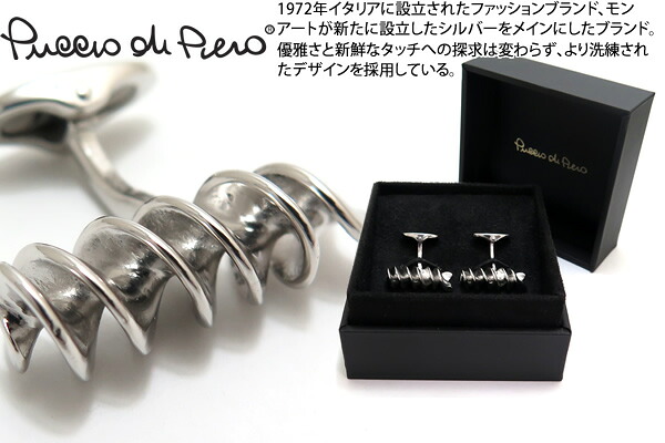 Puccio di Piero プッチオディピエロ SILVER FUSILLO SPLENDENTE CUFFLINKS シルバーフジッリスプリンデントカフス【貨物輸送無料】【カフスリンク カフリンクス】 父の日