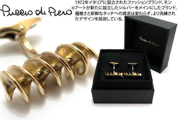 Puccio di Piero プッチオディピエロ SILVER FUSILLO SPLENDENTE GOLD CUFFLINKS シルバーフジッリスプリンデントカフス（ゴールド）【貨物輸送無料】【カフスリンク カフリンクス】 父の日