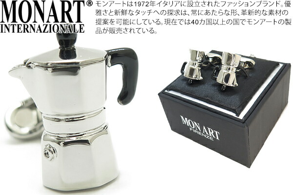 MONART モン作物 ”OLD STYLE” MOKA CUFFLINKS 年寄りの表現スタイル モカポットカフス【貨物輸送無料】【カフスリンク カフリンクス】 父の日