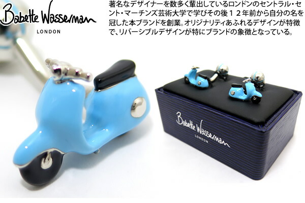 Babette Wasserman バベットワッサーマン RETRO VESPA & HELMET LIGHT BLUE CUFFLINKS レトロベスパ&ヘルメットカフス(ライトブルー)【送料無料】【カフスボタン　カフリンクス】 父の日