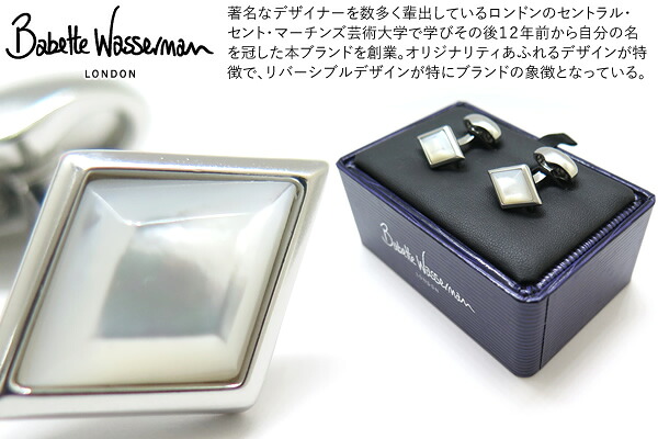 Babette Wasserman バベットワッサーマン LOSENGE MOP CLASSIC CUFFLINKS　ロゼンジクラシックカフス（白蝶貝）【送料無料】【カフスボタン　カフリンクス】 父の日｜クラフトパークス