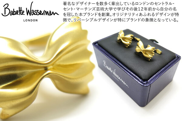 Babette Wasserman バベットワッサーマン FARFALLE MATT GOLD CUFFLINKS ファルファッレカフス（引っ敷きゴールド）【貨物輸送無料】【カフスリンク カフリンクス】 父の日