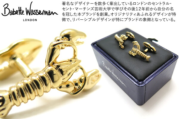 【継続期間押さえるﾎﾟｲﾝﾄ20倍】Babette Wasserman バベットワッサーマン LOBSTER YELLOW GOLD CUFFLINKS ロブスターカフス（黄色ゴールド）【貨物輸送無料】【カフスリンク カフリンクス】 父の日