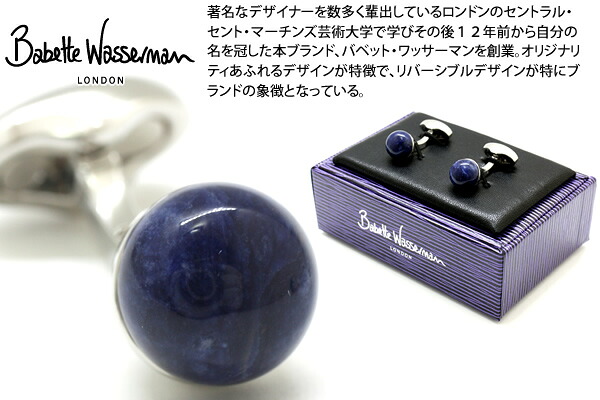 【継続期間制限事項ﾎﾟｲﾝﾄ20倍】Babette Wasserman バベットワッサーマン POWER ORB SODALITE CUFFLINKS パワーオーブカフス（炭酸ソーダともし火）【貨物輸送無料】【カフスリンク カフリンクス】 父の日