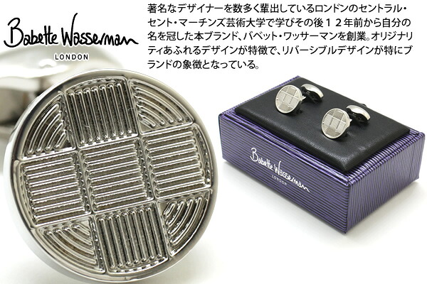 Babette Wasserman バベットワッサーマン CRISS CROSS RHODIUM CUFFLINKS クリスクロスカフス（ロジウム）【貨物輸送無料】【カフスリンク カフリンクス】 父の日