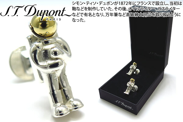 S.T.Dupont エス・テー・デュポン ASTRONAUT CUFFLINKS 全ての存在飛行機移動士折り返し【貨物輸送無料】【カフスリンク カフリンクス】【ブランド名】 父の日