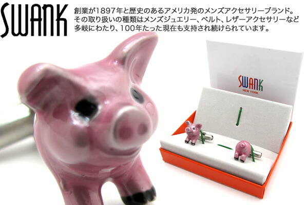 SWANK スワンク PIG CUFFLINKS ピッグカフス【カフスボタン　カフリンクス】 父の日