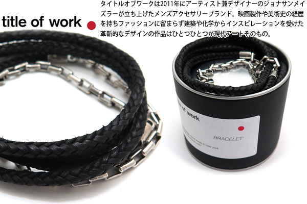 title of work タイトルオブワーク 5 WRAP SNAKE BRAID TO BOX CHAIN BRACELET 5ラップスネークブレイドトゥボックスチェーンブレスレット【送料無料】【ブランド】 父の日