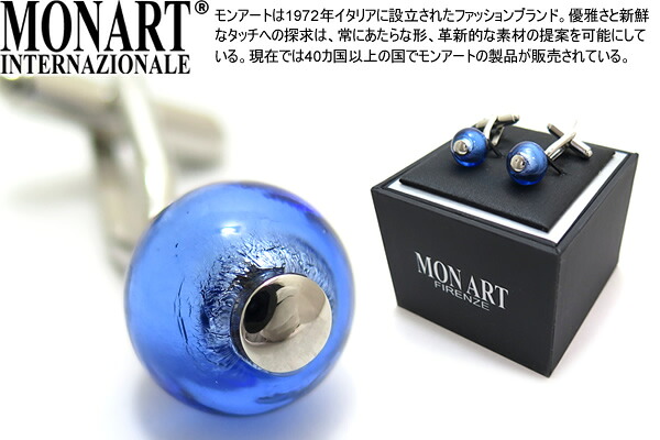 MONART モンアート "MURRINE" VENETIAN GLASS BALL BLUE CUFFLINKS ムッリーネヴェネチアンガラスボールカフス（ブルー）【送料無料】【カフスボタン　カフリンクス】 父の日｜クラフトパークス