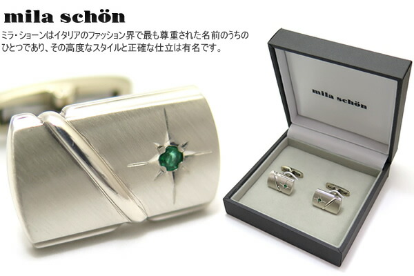 mila schon ミラ・ショーン RECTANGLE GLITTER EMERALD CUFFLINKS レクタングルグリッターカフス（エメラルド）【送料無料】【カフスボタン　カフリンクス】【ブランド】