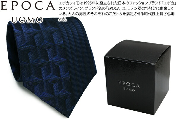 【2025AWモデル】EPOCA UOMO エポカ ウォモ GEOMETRIC PATTERN&STRIPE BLUE SILK TIE ジオメトリックパターン＆ストライプ シルクネクタイ（ブルー）【日本製】【ネクタイ　タイ】【ブランド】 父の日