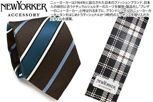 【2025AWひな形】NEWYORKER ACCESSORY ニューヨーカー 付属物 SIMPLE STRIPE BROWN SILK TIE 分かりやすい 縞模様 地絹タイ（赤銅色）【日本製】【タイ 五分五分】【ブランド名】 父の日