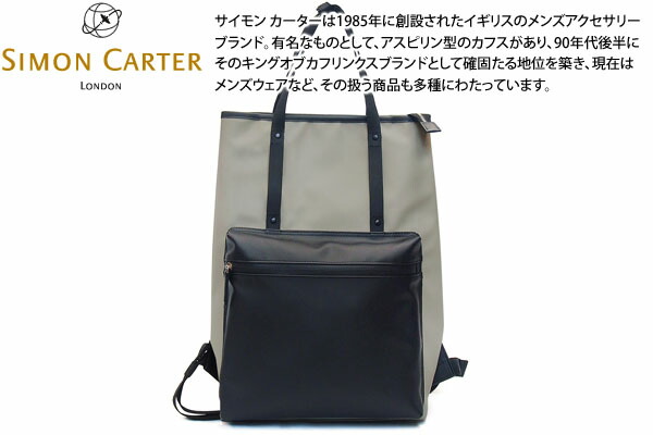 SIMON CARTER サイモンカーター 2WAY LARGE GREY TOTE RUCK 2WAY ラージ トート 背嚢（薄墨色）【商行為御徒面子 うしろ側容器に並べる】【ブランド名】 父の日
