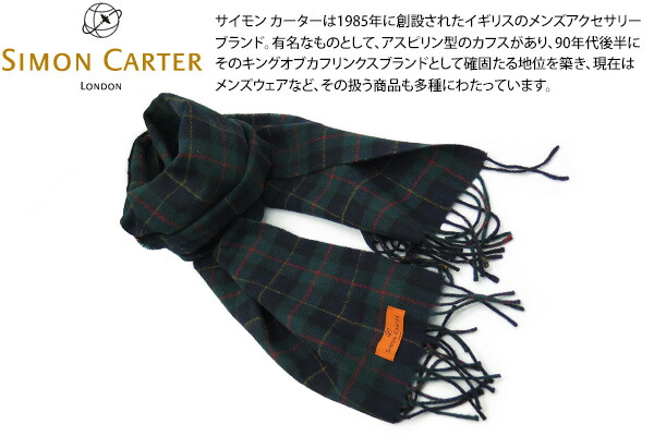 SIMON CARTER サイモンカーター TARTAN PLAID GREEN WOOL MUFFLER タータンチェック 羊毛えり巻き（緑であること）父の日【えり巻き】【ブランド名】【Mallalieus】【マラリウス】