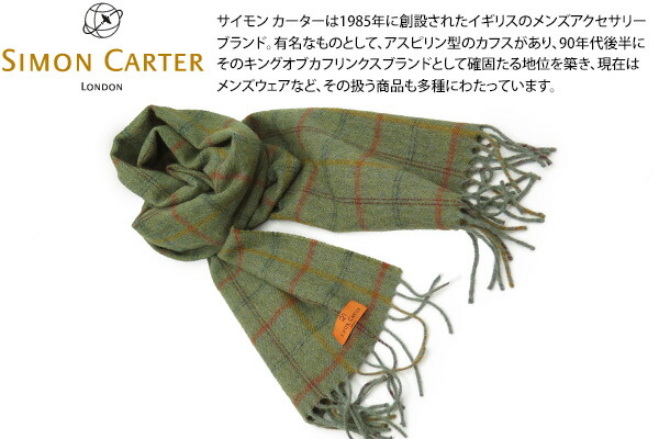 SIMON CARTER サイモンカーター SIMPLE CHECK GREEN WOOL MUFFLER 分かりやすい照合のしるし 羊毛えり巻き（緑であること）父の日【えり巻き】【ブランド名】【Mallalieus】【マラリウス】