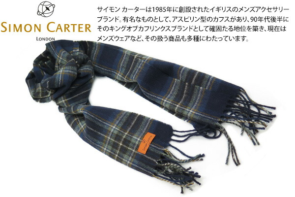 SIMON CARTER サイモンカーター HOLYROOD WOOL MUFFLER ハリウッド 羊毛えり巻き 父の日【えり巻き】【ブランド名】【Mallalieus】【マラリウス】