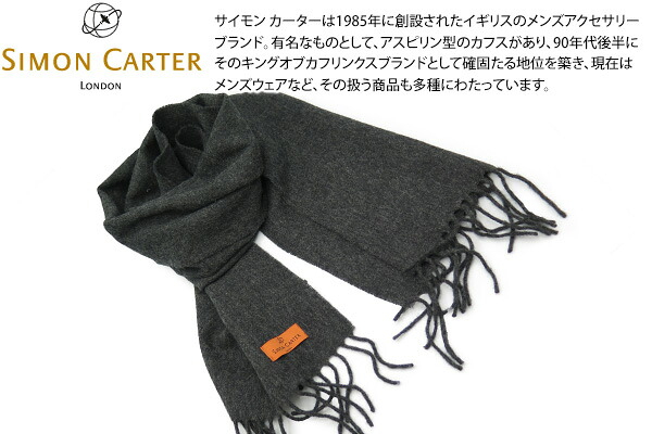 SIMON CARTER サイモンカーター WOOL URANIUM MUFFLER 羊毛消音装置（ウラン） 父の日【えり巻き】【ブランド名】【Mallalieus】【マラリウス】
