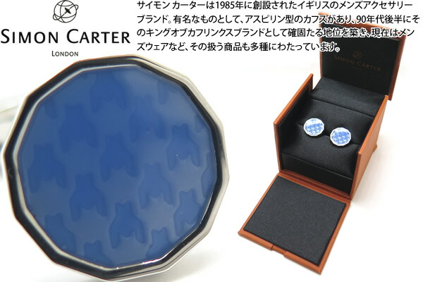SIMON CARTER サイモンカーター DOGTOOTH ENAMEL LIGHT BLUE CUFFLINKS　ドグトゥースエナメルカフス（ライトブルー）【カフスボタン　カフリンクス】 父の日