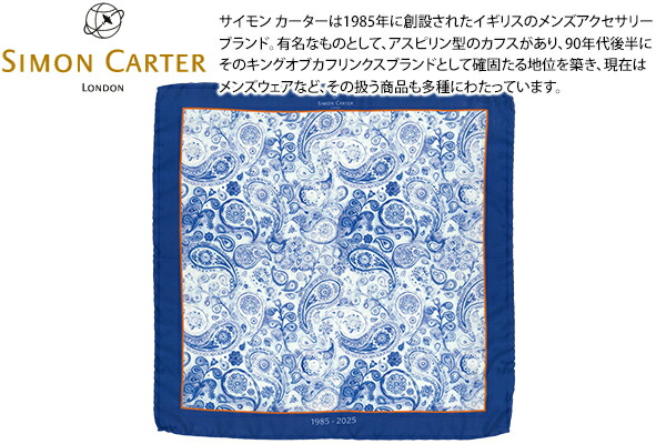 SIMON CARTER サイモンカーター WATERCOLOUR PAISLEY POCKET SQUARE 40周年記念 ウォーターカラーペイズリー ポケットチーフ【チーフ ポケットスクエア】【ブランド】 父の日