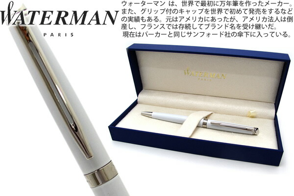 ウォーターマン WATERMAN メトロポリタンエッセンシャル ホワイト CT ボールペン METROPOLITAN ESSENTIAL WHITE CT BP|クラフトパークス