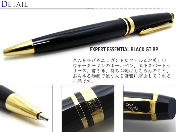 楽天市場 ウォーターマン Waterman エキスパートエッセンシャルブラック Gt ボールペン Expert Essential Black Gt Bp クラフトパークス