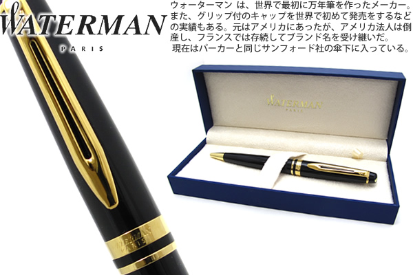 楽天市場 ウォーターマン Waterman エキスパートエッセンシャルブラック Gt ボールペン Expert Essential Black Gt Bp クラフトパークス