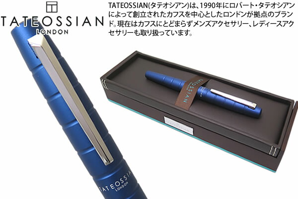 TATEOSSIAN タテオシアン ANODIZZATO ALUMINIUM PENS BLUE アノディザートアルミニウム ペン(ブルー) 【メール便不可】