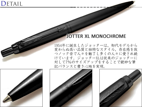 楽天市場 Parker パーカー Jotter Xl Monochrome Black Bt ジョッター Xl モノクローム ブラックbt クラフトパークス